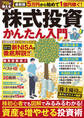 最新版 5万円から始めて1億円稼ぐ! プロが教える株式投資かんたん入門