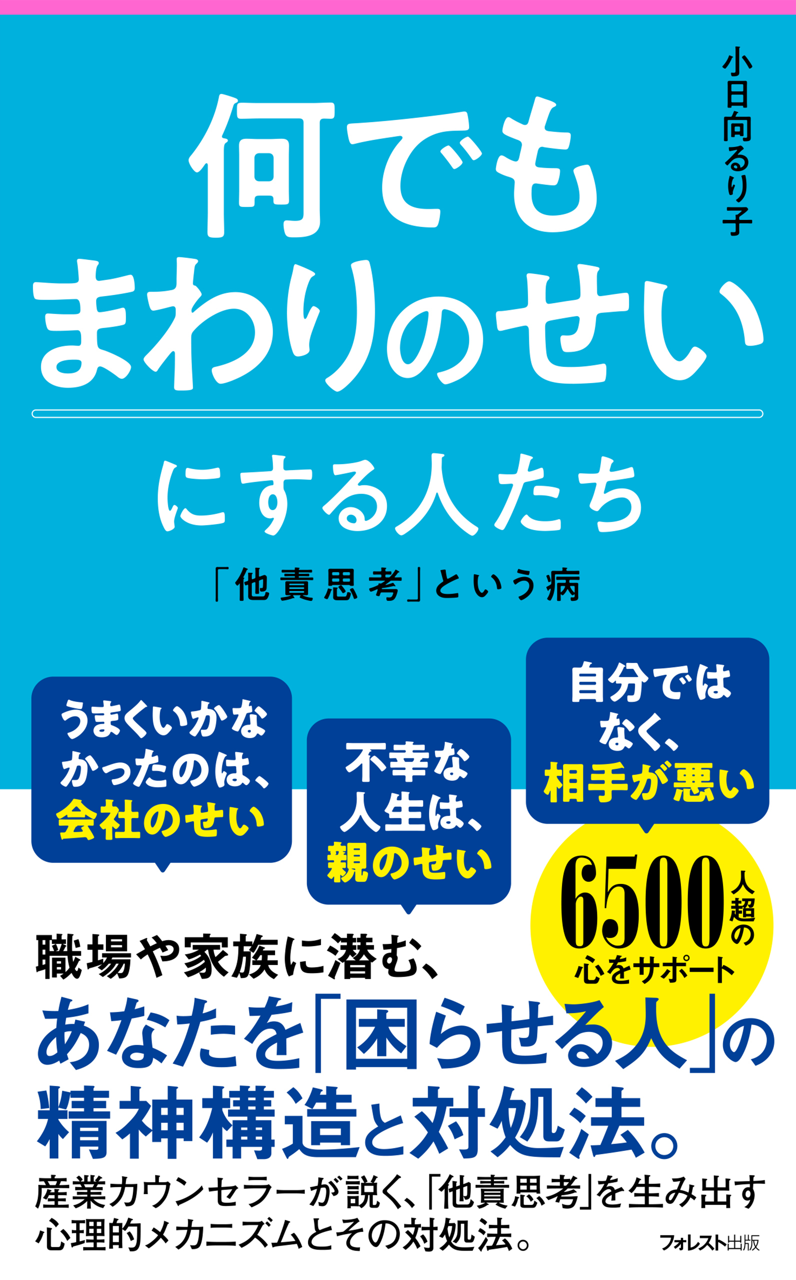 何でもまわりのせいにする人たち