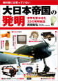 大日本帝国の発明