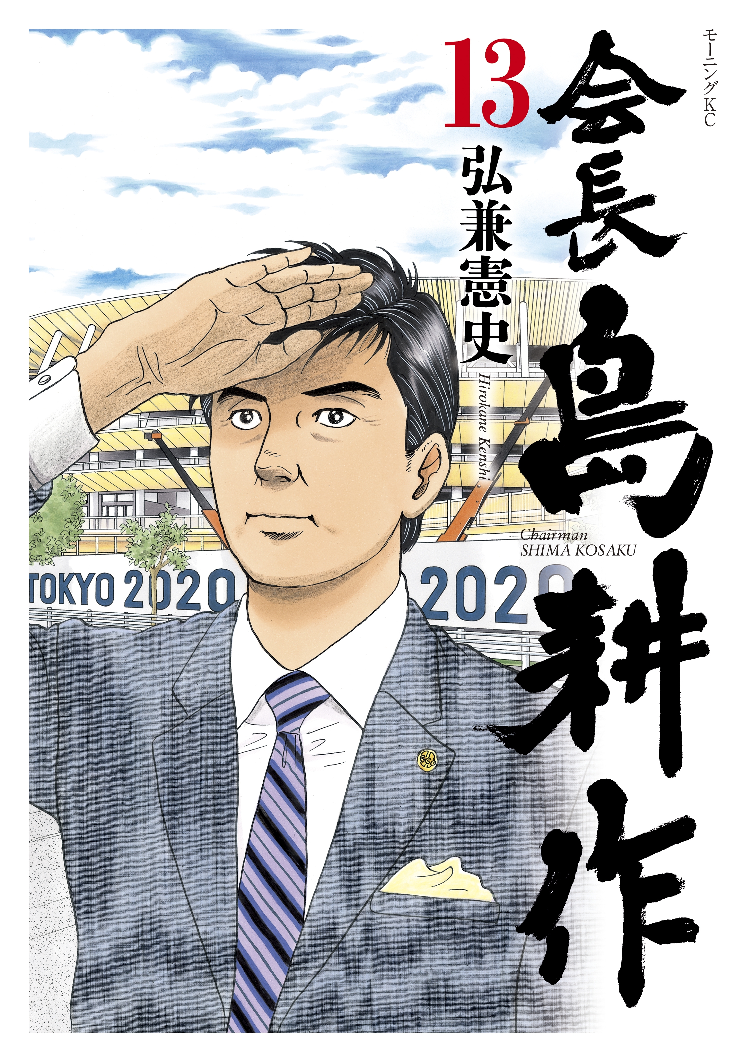 会長 島耕作 ４ 無料 試し読みなら Amebaマンガ 旧 読書のお時間です