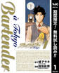 バーテンダー a Tokyo【期間限定無料】 1