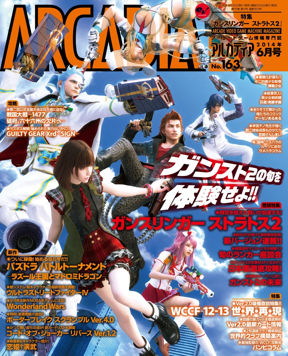 アルカディア No.163 2014年6月号