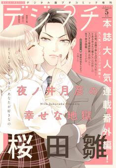 デジプチ 2023年5月号(2023年4月7日発売)