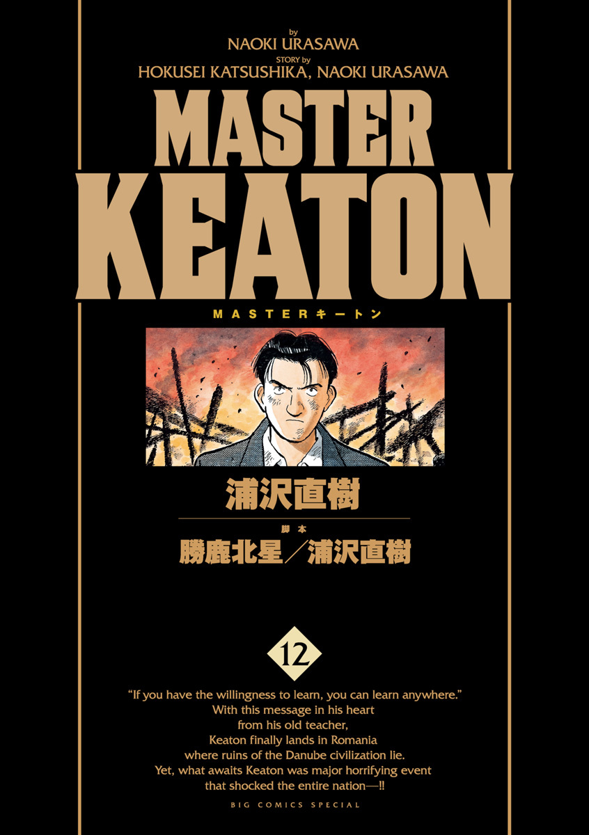 ＭＡＳＴＥＲキートン　完全版　デジタルVer.