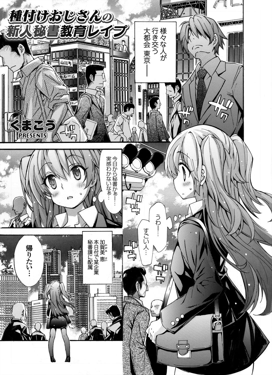 種付けおじさんの新人秘書教育レイプ