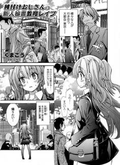 種付けおじさんの新人秘書教育レイプ