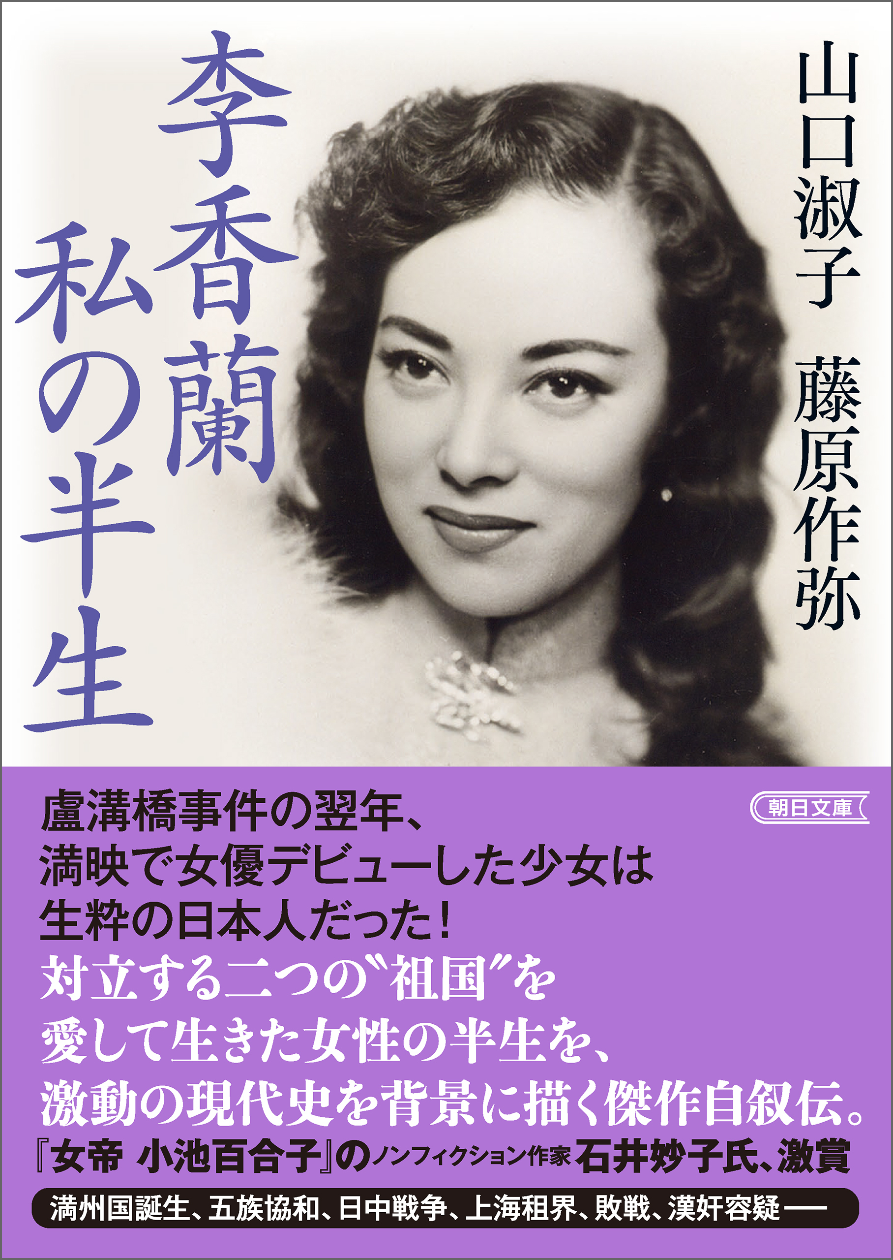 李香蘭 私の半生