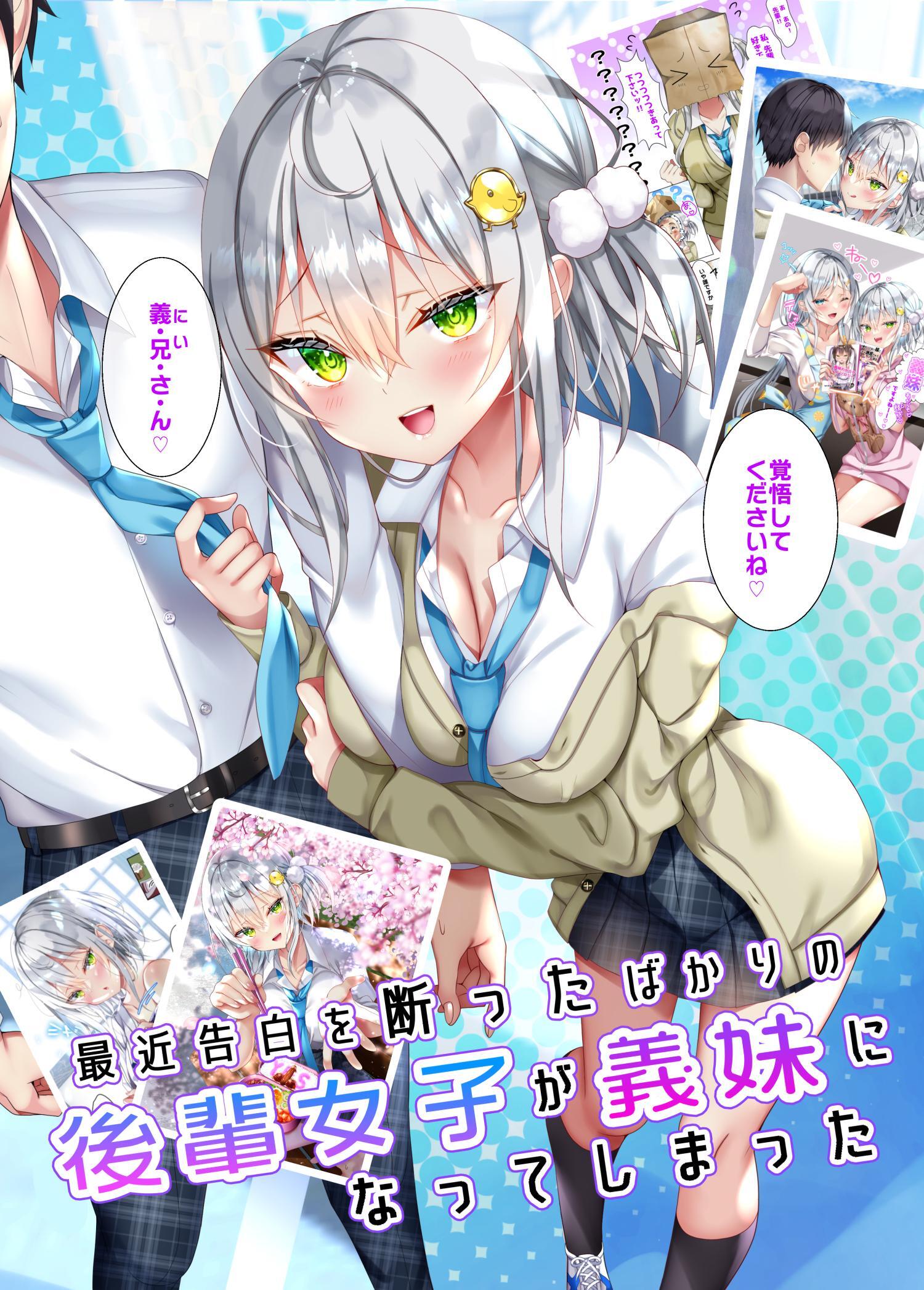 最近告白を断ったばかりの後輩女子が義妹になってしまった