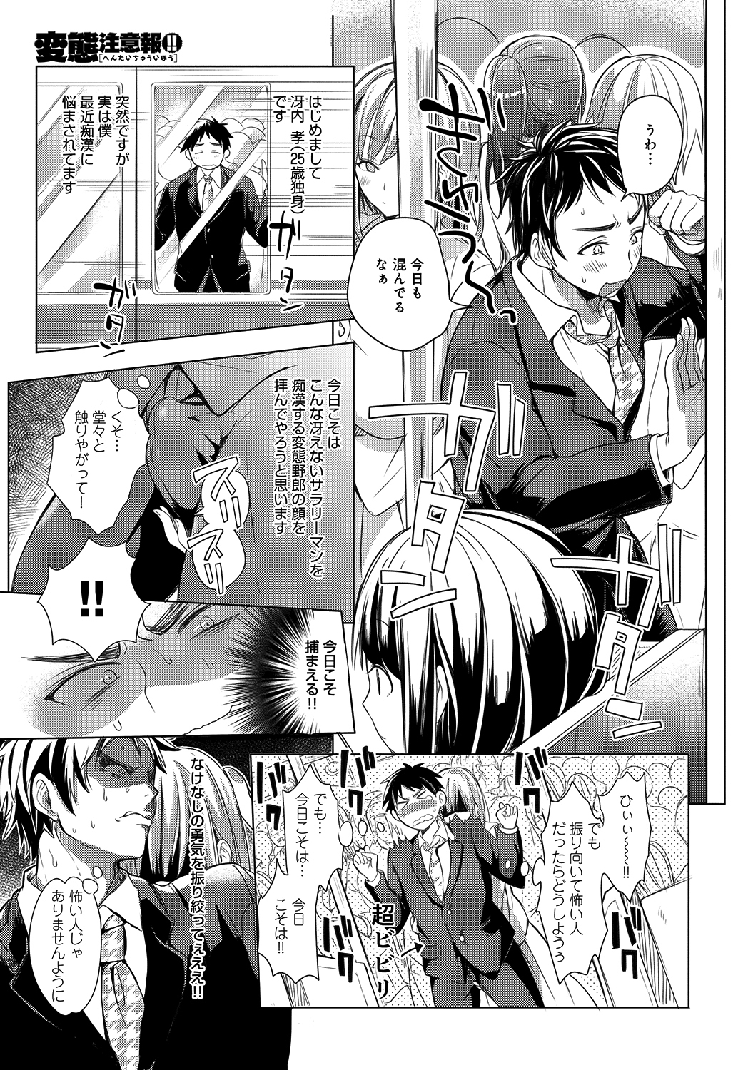 変態注意報！！