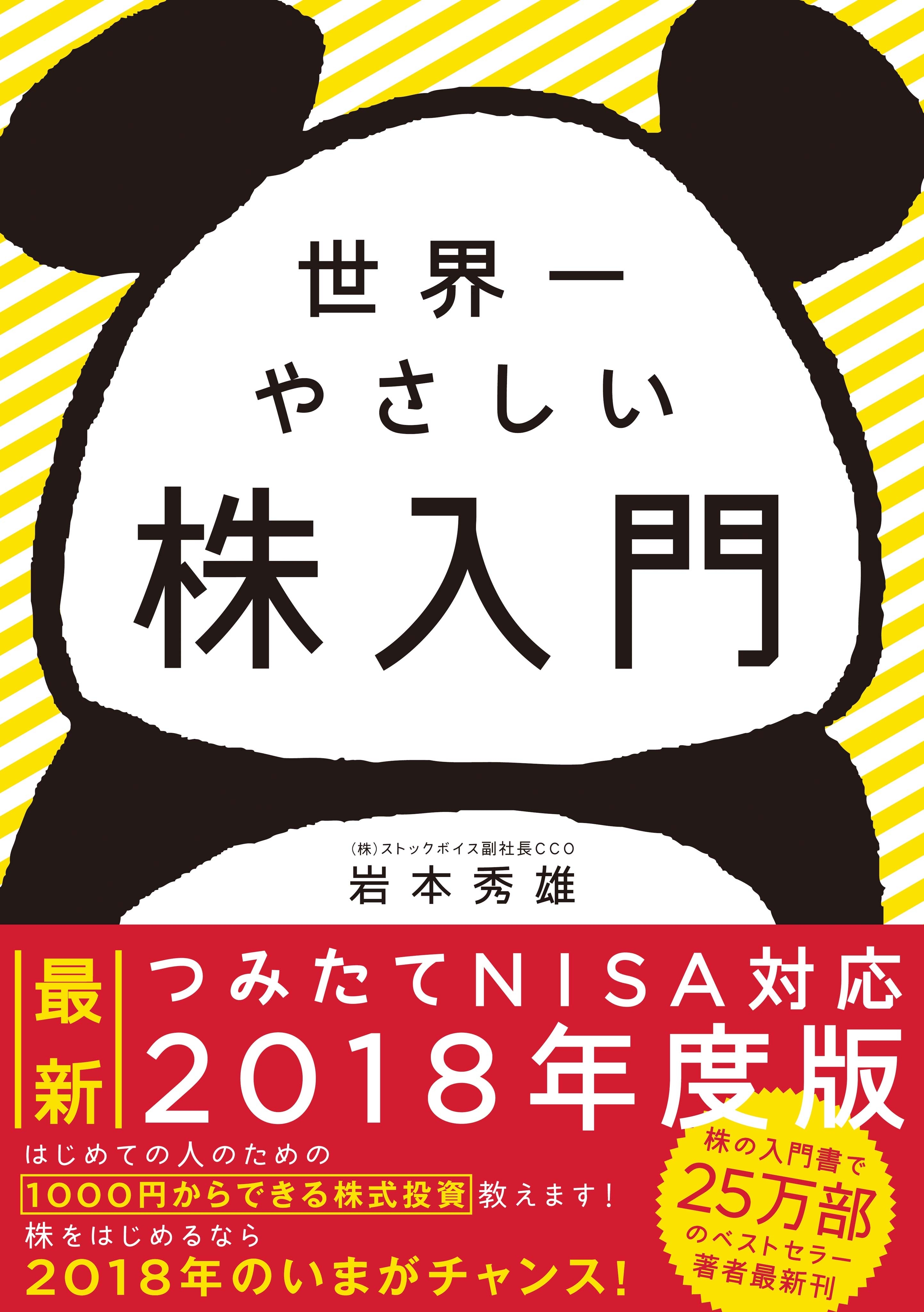 世界一やさしい株入門