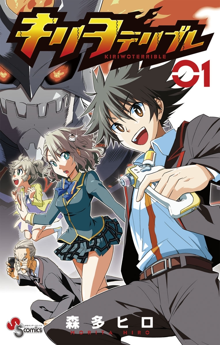 キリヲテリブレ 1