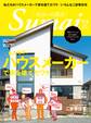 住まいの設計2018年7月・8月号
