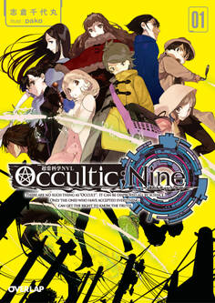 【期間限定 無料お試し版】Occultic;Nine1 -オカルティック・ナイン-