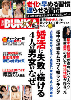 実話BUNKAタブー