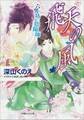 飛天の風 六男坊と陰陽師