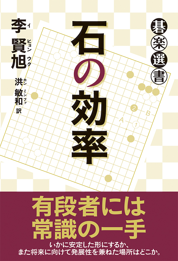 石の効率