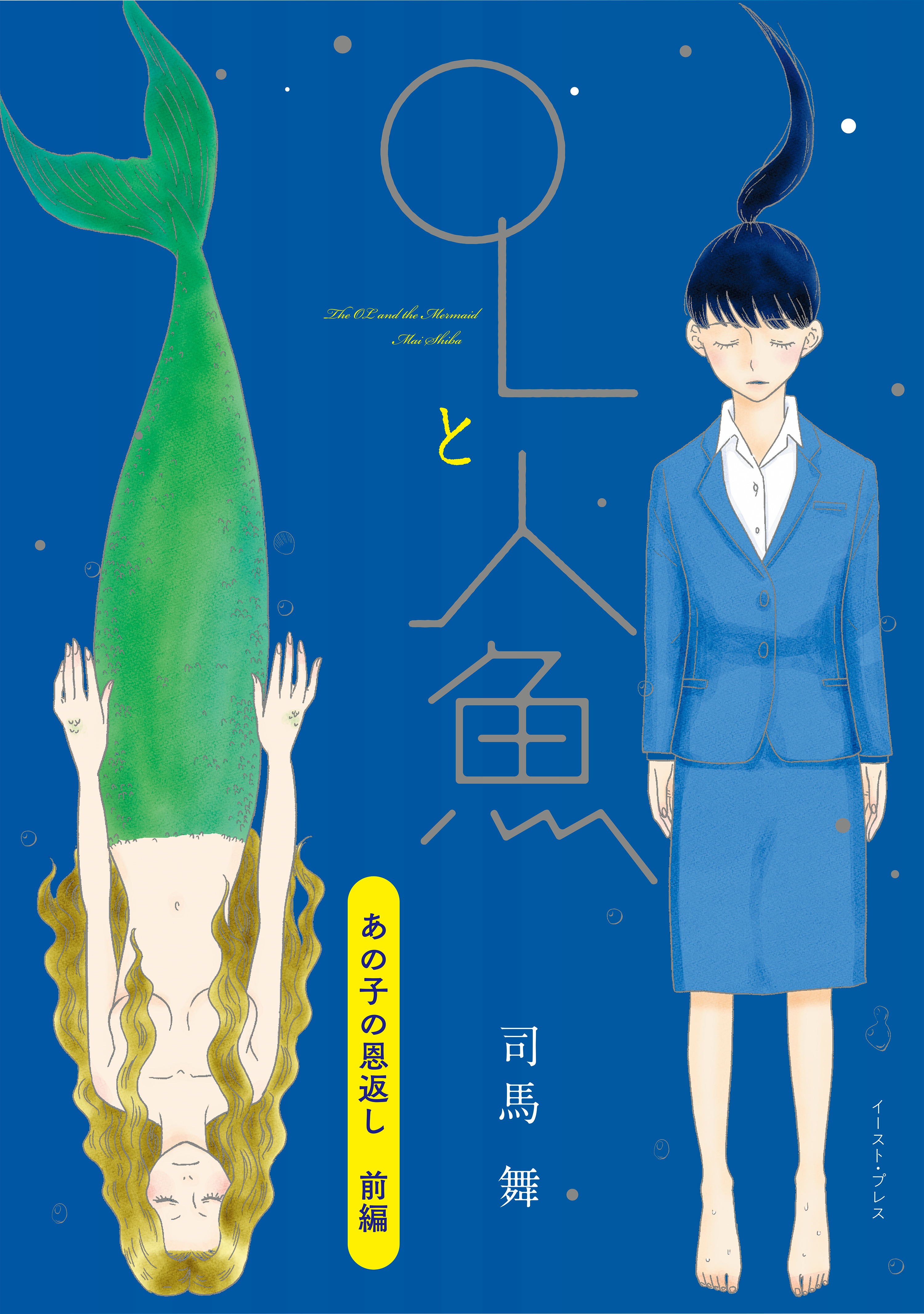 あの子の恩返し　前編