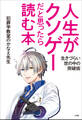 人生がクソゲーだと思ったら読む本 ~生きづらい世の中の突破術~