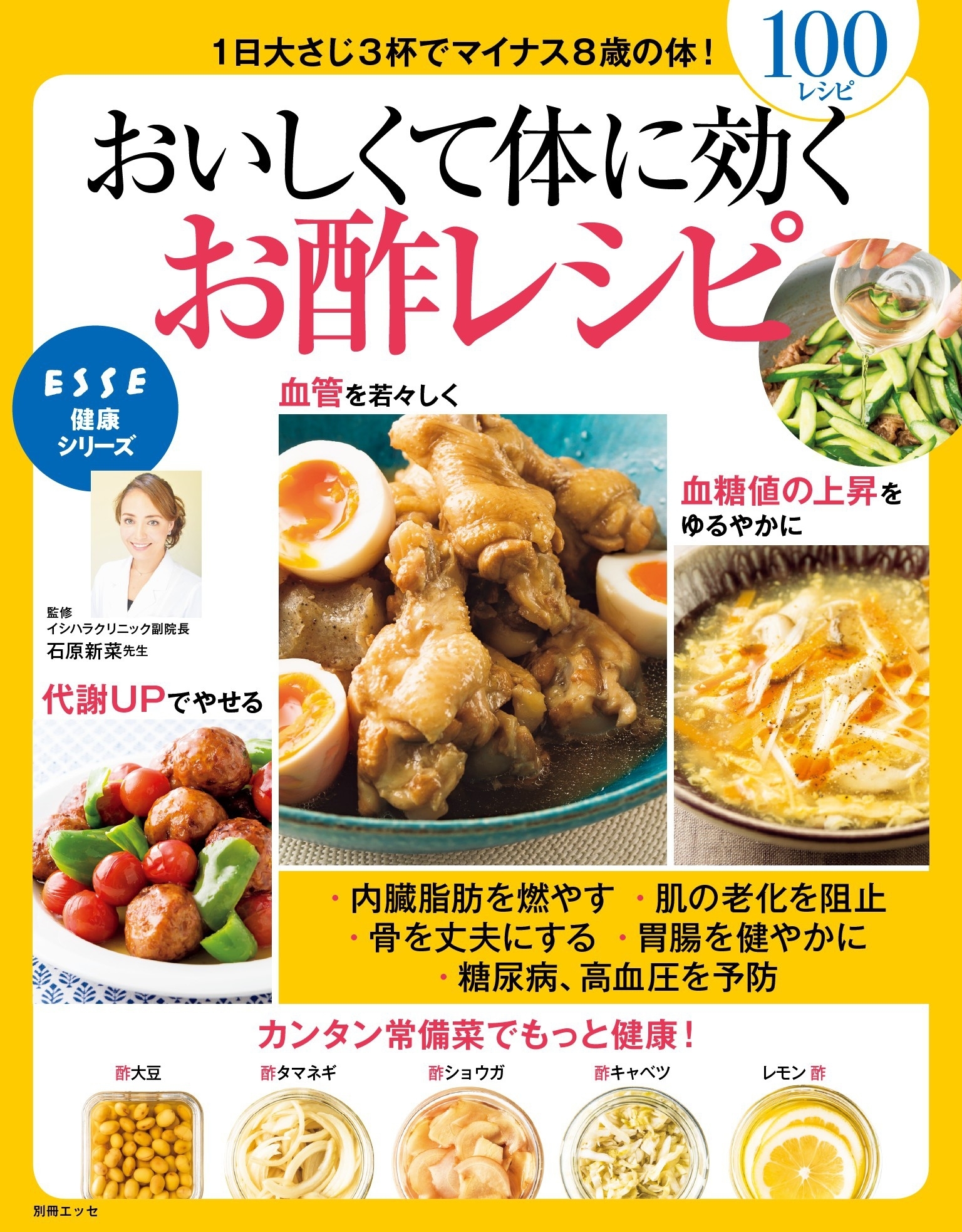 おいしくて体に効くお酢のレシピ