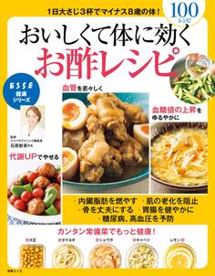 おいしくて体に効くお酢のレシピ