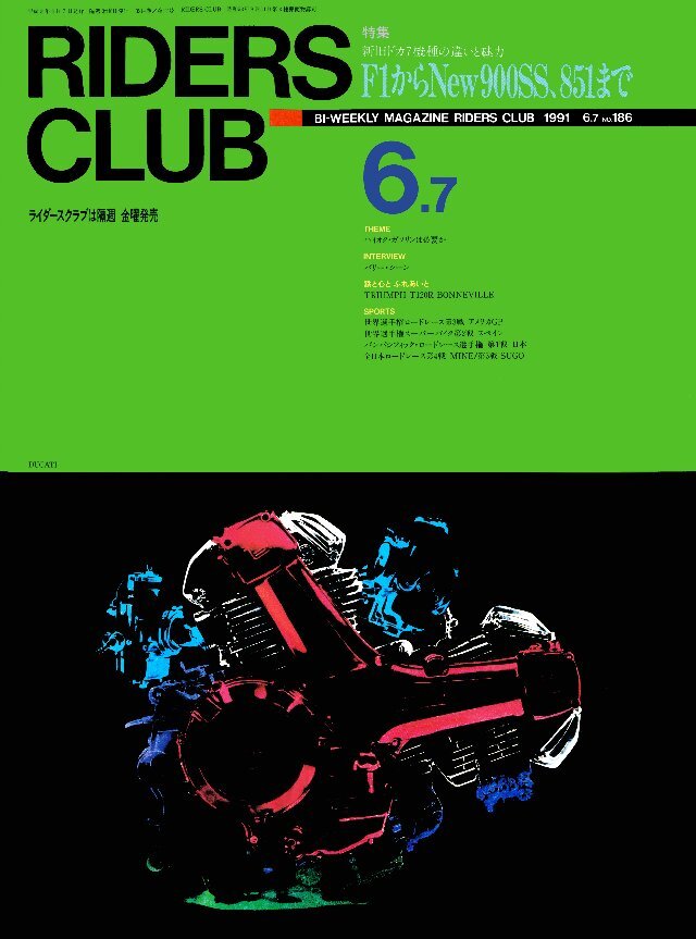 RIDERS CLUB 1991年6月7日号 No.186