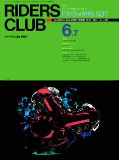 RIDERS CLUB 1991年6月7日号 No.186