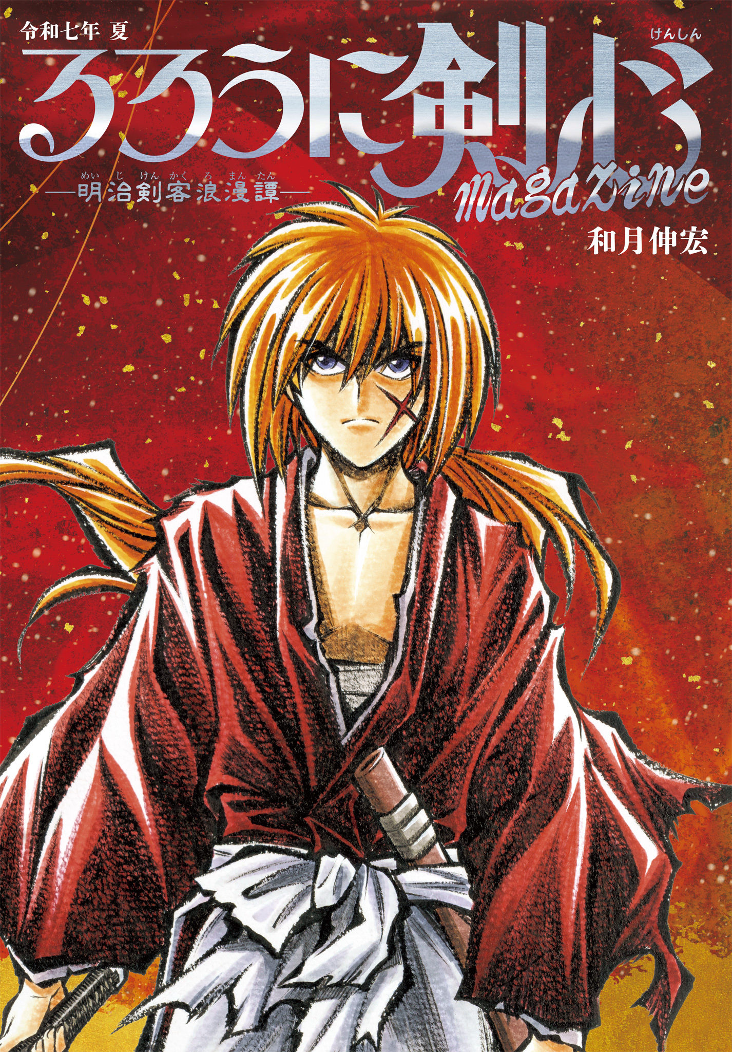 るろうに剣心 magazine