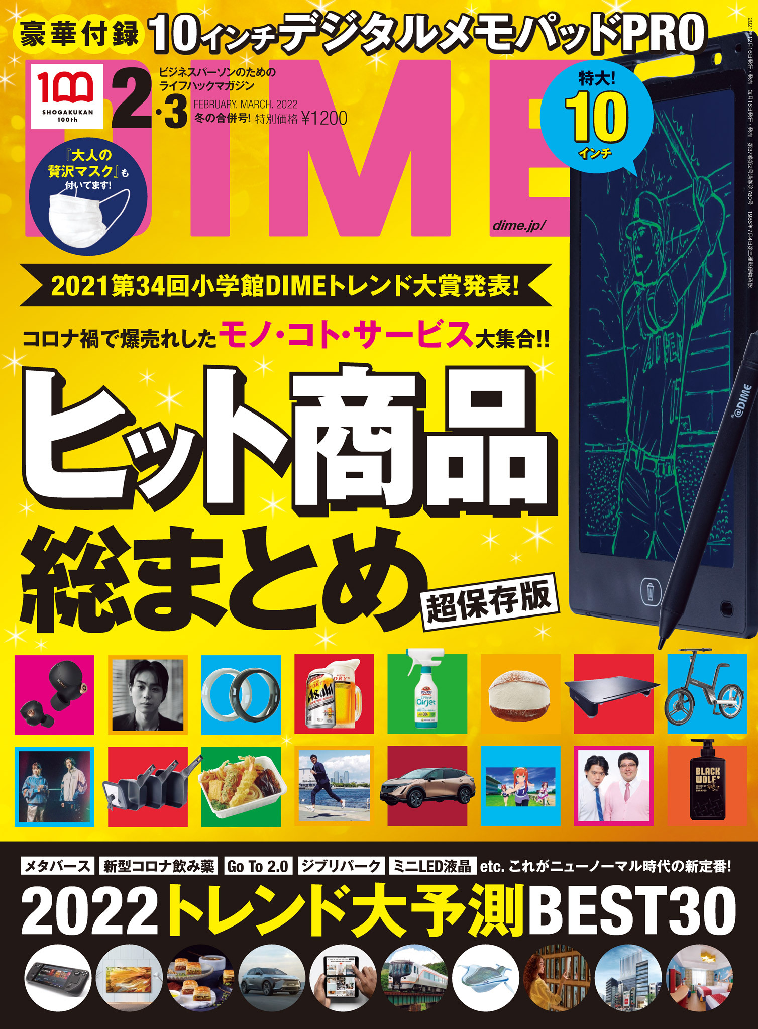 DIME 2022年2・3月号