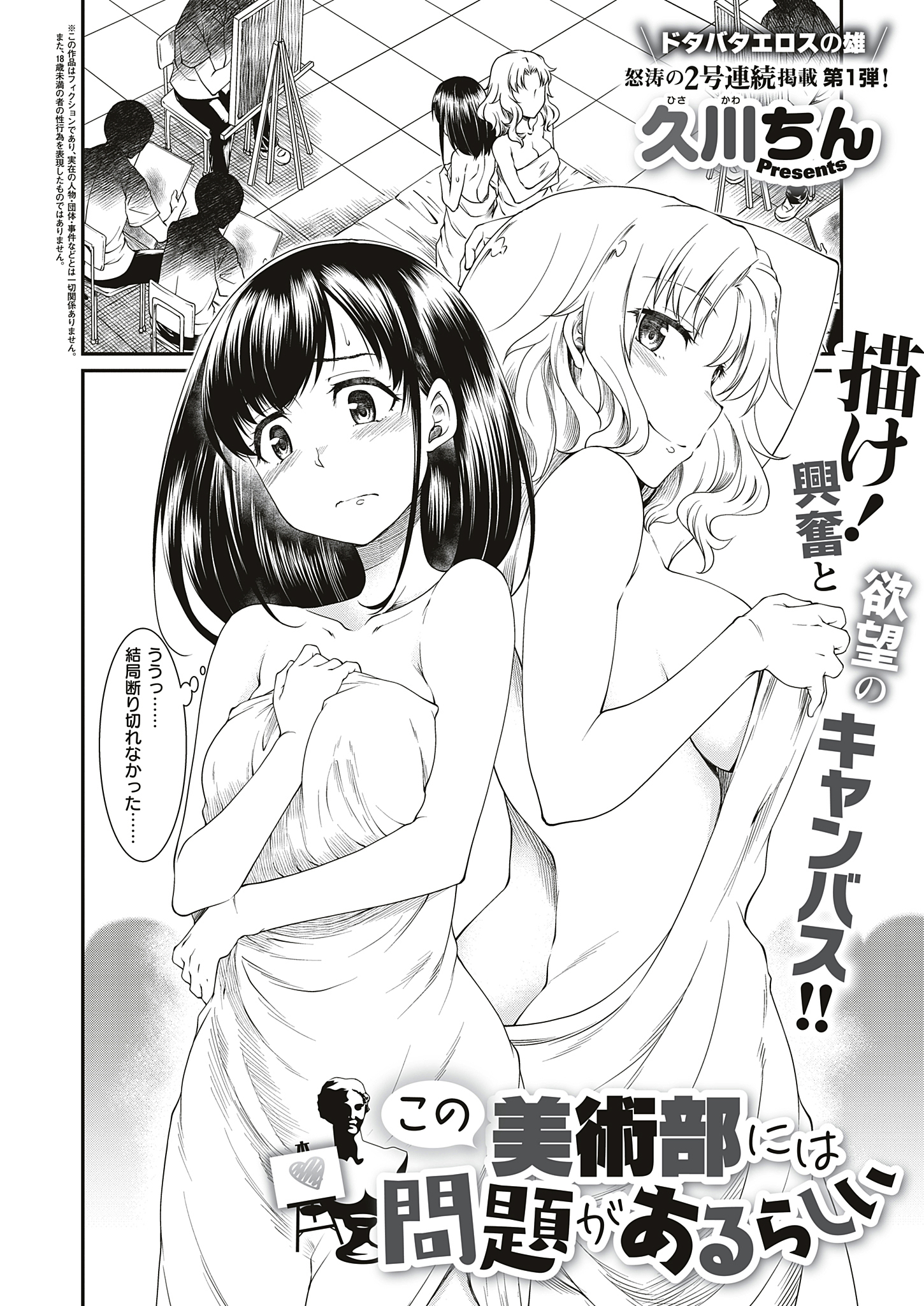 この美術部には問題があるらしい