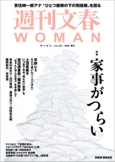 週刊文春WOMAN