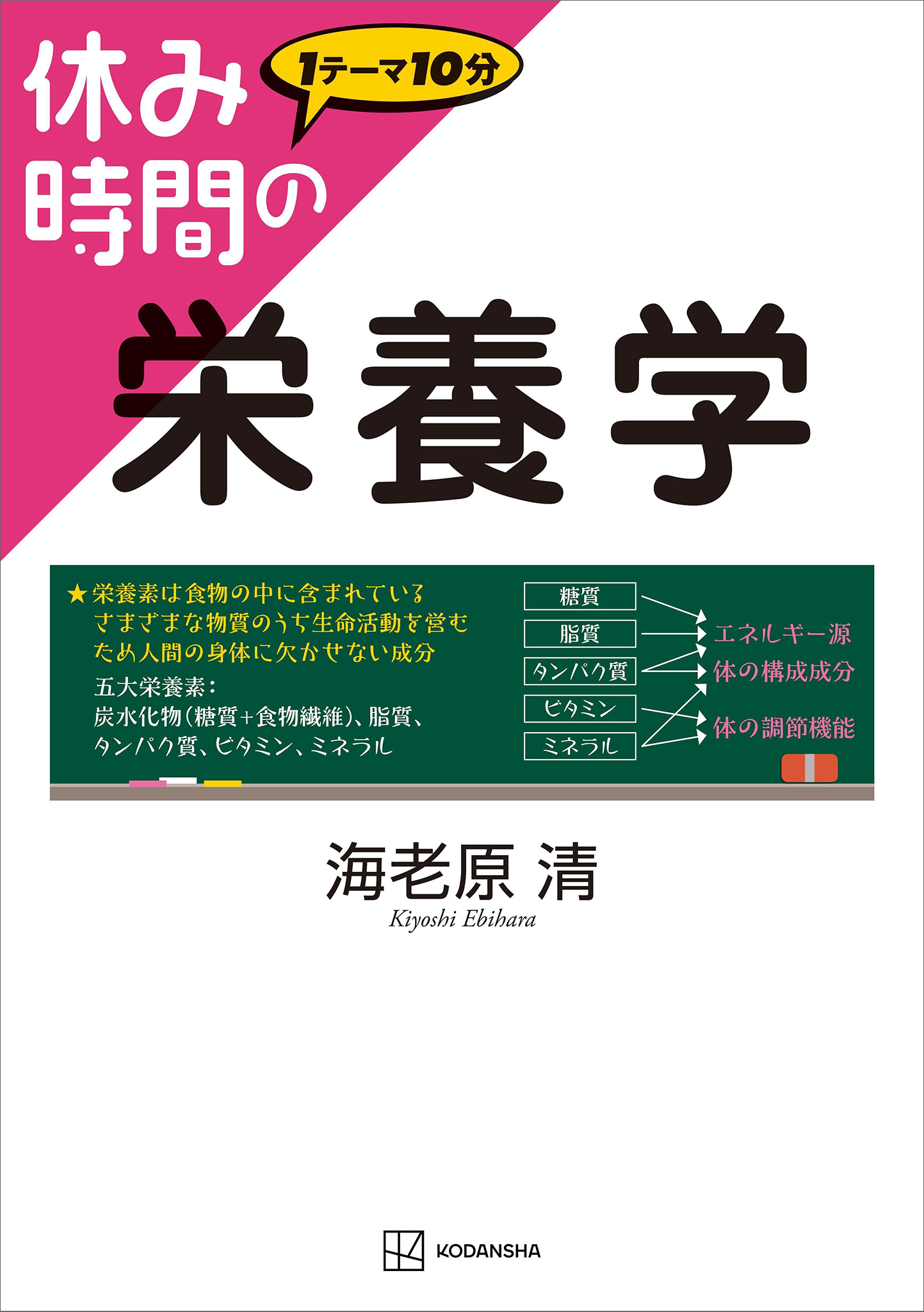 休み時間の栄養学