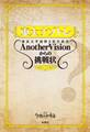 東大ナゾトレ 東京大学謎解き制作集団AnotherVisionからの挑戦状 第7巻