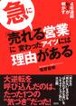 4年連続No.1が明かす 急に「売れる営業」に変わったアイツには理由がある(大和出版)