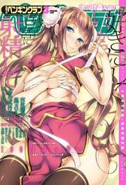 COMICペンギンクラブ2015年3月号