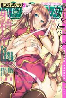 COMICペンギンクラブ2015年3月号