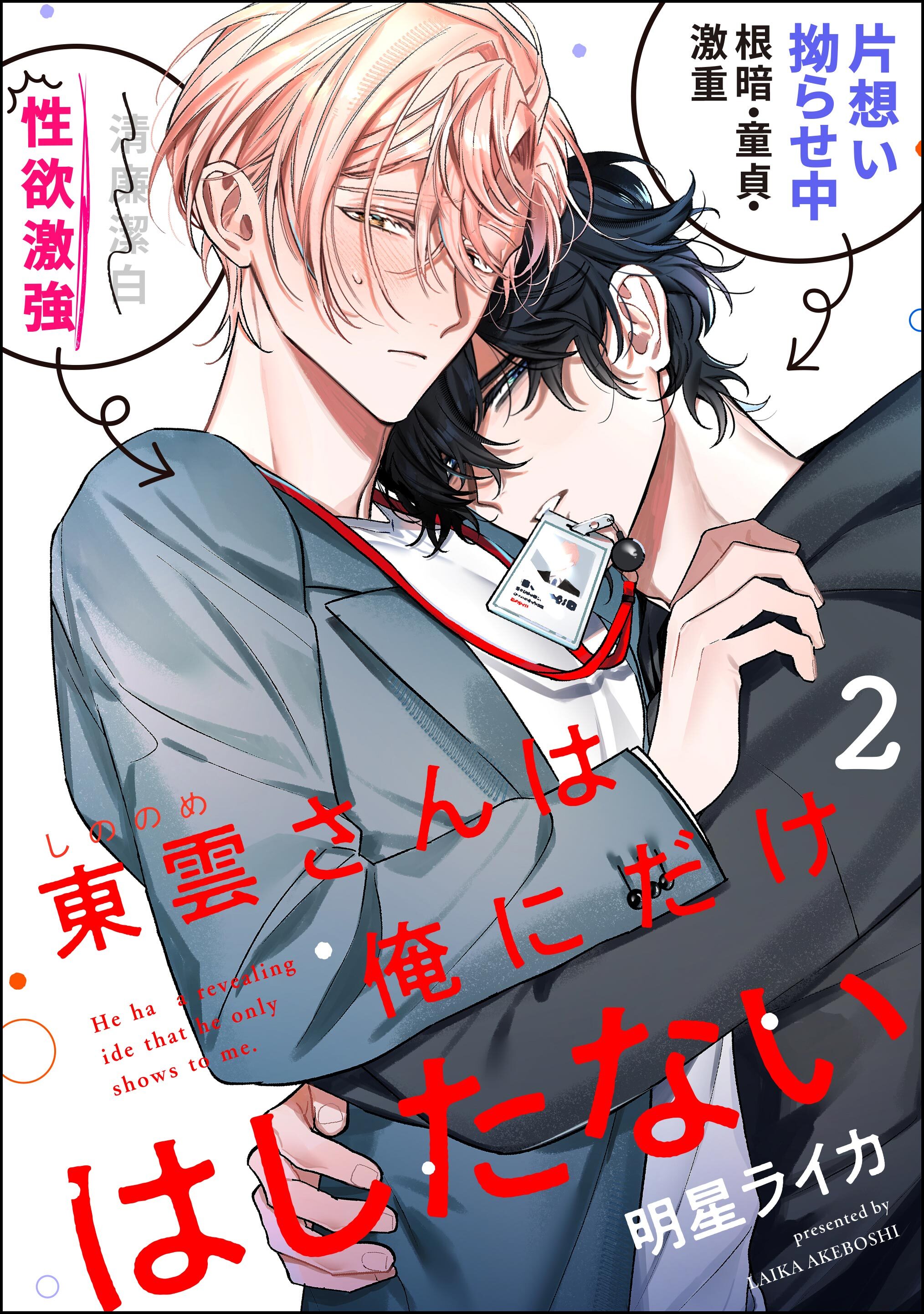 東雲さんは俺にだけはしたない（分冊版）