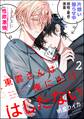 東雲さんは俺にだけはしたない(分冊版) 【第2話】