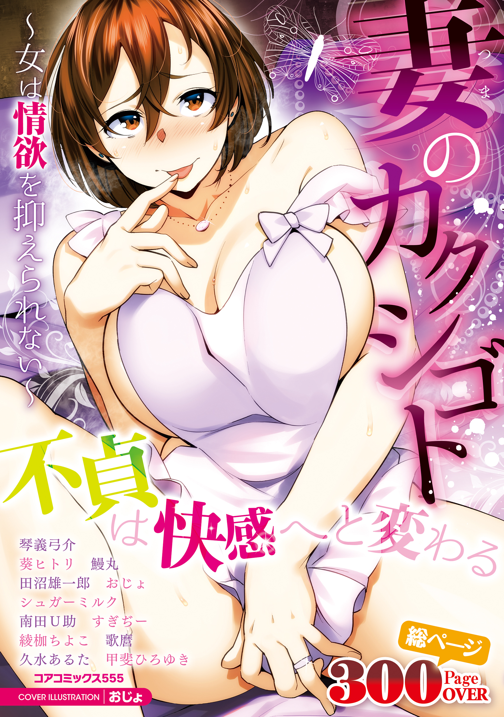 妻のカクシゴト～女は情欲を抑えられない～