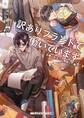 訳ありブランドで働いています。 ~王様が仕立てる特別な一着~