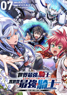 世界最強の騎士は、必ず死ぬヒロインを救うため異世界でも最強の騎士となる-両手に花を、両手に剣を-【単話】 7