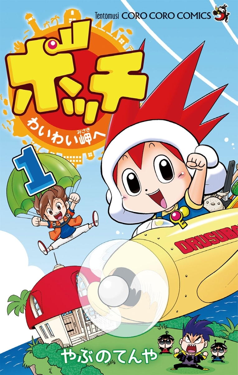 ボッチ　わいわい岬へ　1