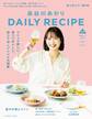 長谷川あかりDAILY RECIPE 2026 春夏 Vol.5