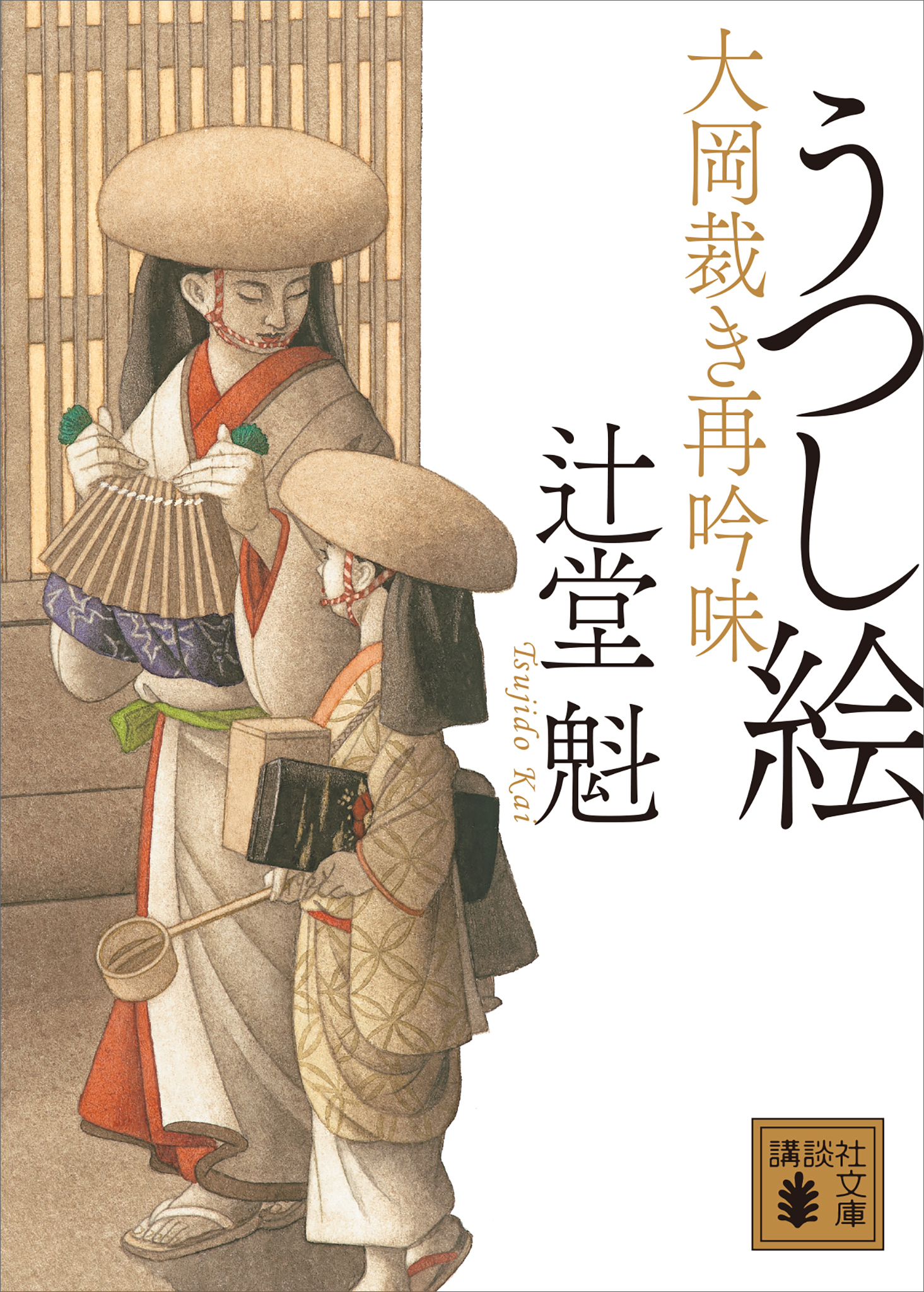 大岡裁き再吟味