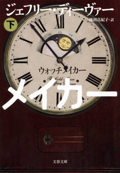 ウォッチメイカー