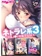 ネトラレ系3 ~淫乱J●と妊娠浮気SEX~【シチュコレ!シリーズ】