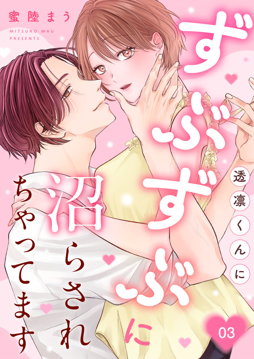 透凛くんにずぶずぶに沼らされちゃってます
