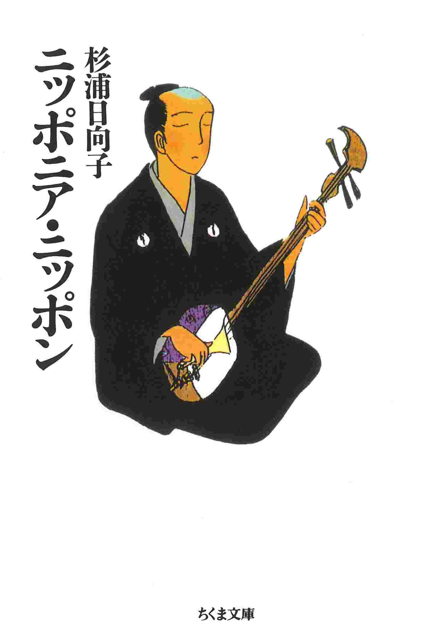 ニッポニア・ニッポン