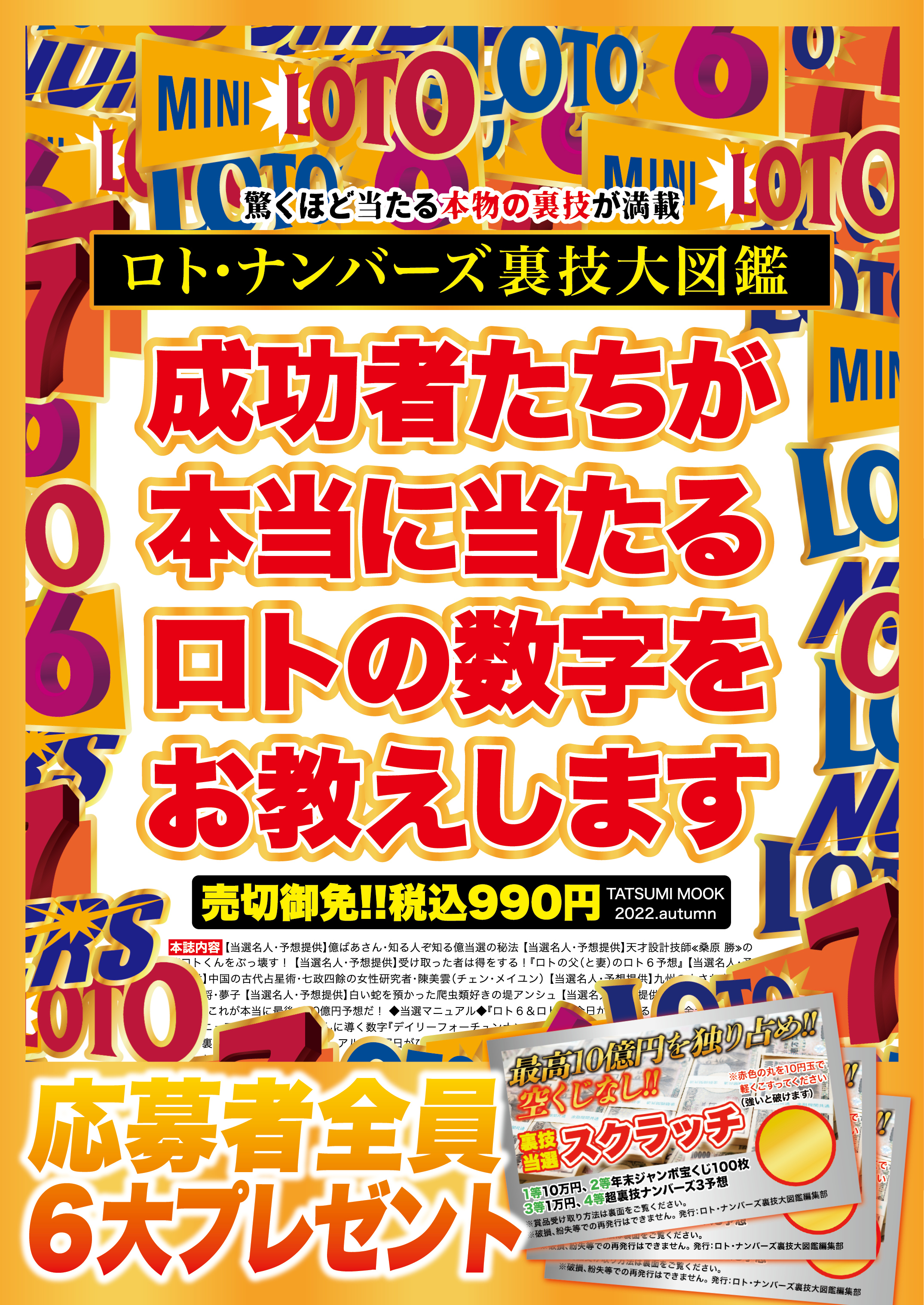 ロト・ナンバーズ裏技大図鑑