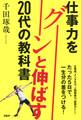 仕事力をグーンと伸ばす20代の教科書