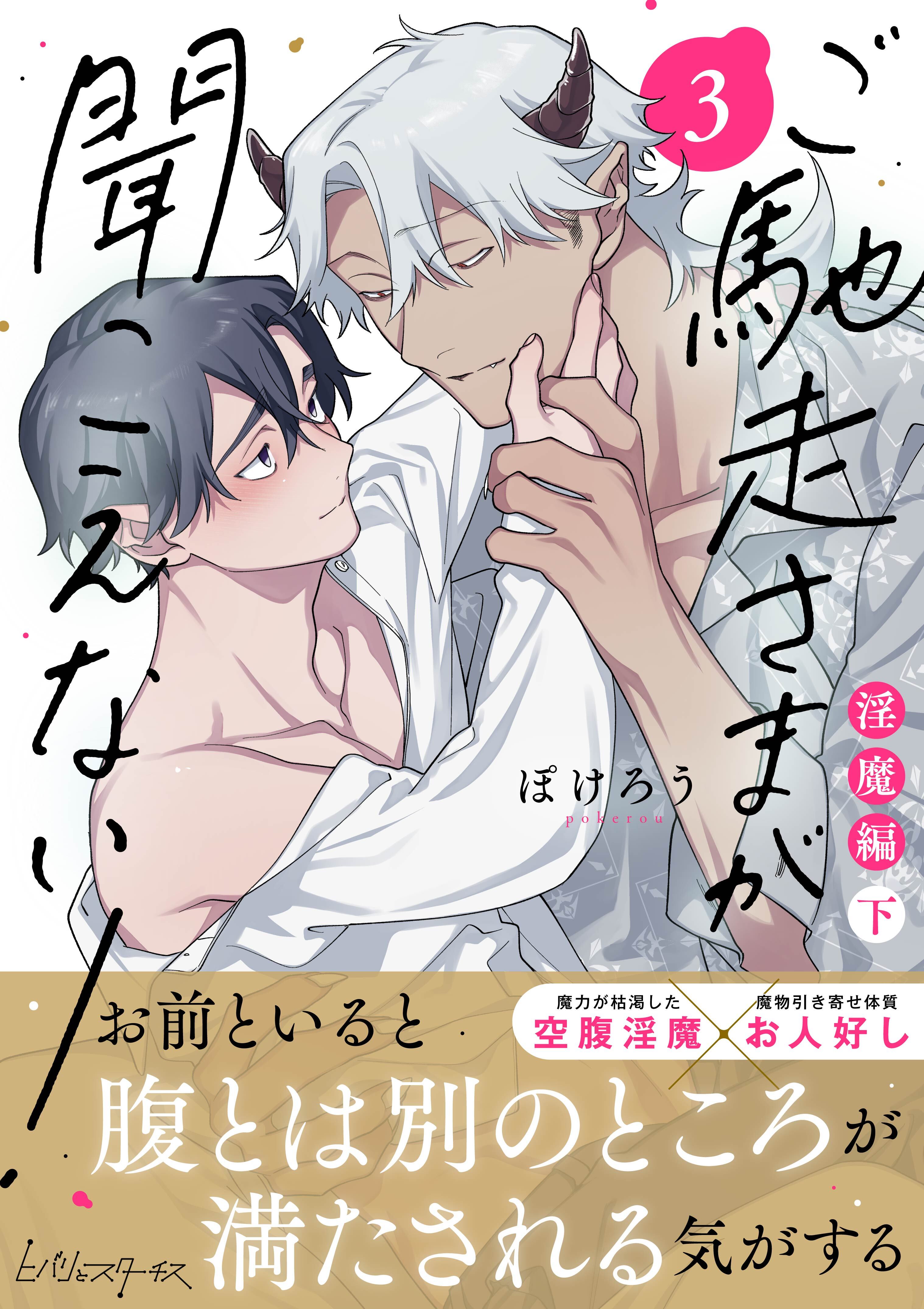 ご馳走さまが聞こえない！【単行本版（電子限定描き下ろし付き）】（3）